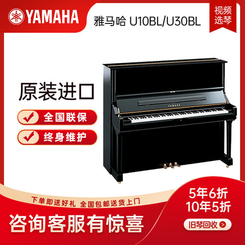 立式雅马哈钢琴YAMAHA U30BL日本原装进口二手专业考级钢琴