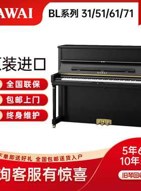 KAWAI立式钢琴 BL系列 BL11 BL12 BL31 BL51 BL61  BL71专业演奏