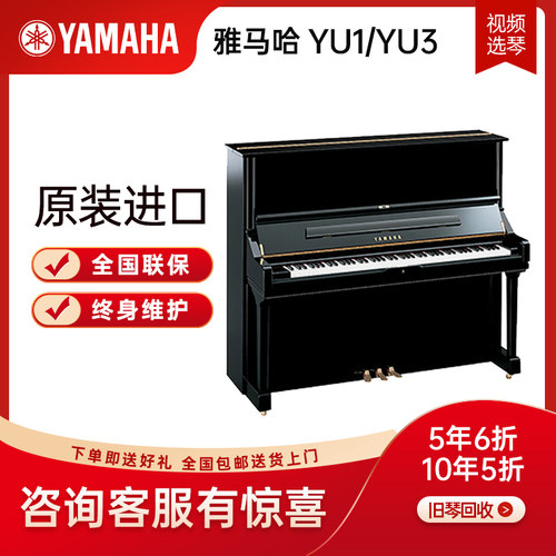 进口雅马哈钢琴家用立式