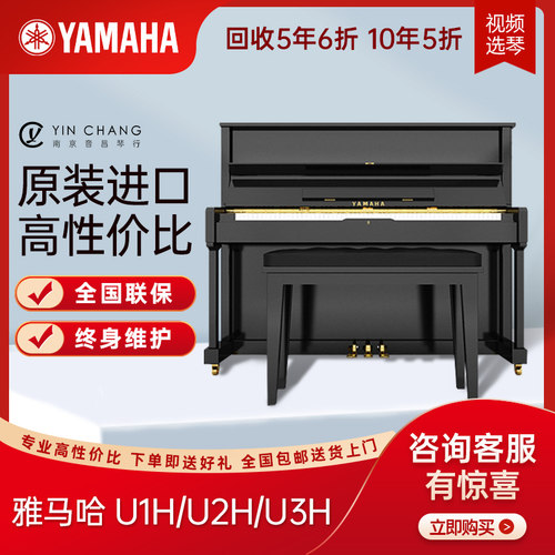 日本钢琴Yamaha立式家用专业演奏