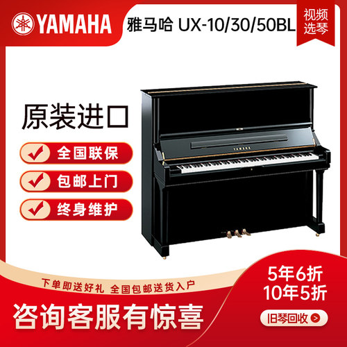 雅马哈钢琴原装进口YAMAHA UX-10BL UX-30BL UX-50BL二手钢琴成人
