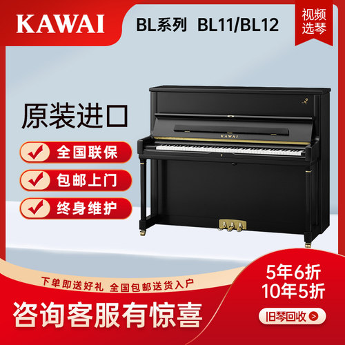 KAWAI立式钢琴 BL系列 BL11 专业演奏本原装进口二手考级钢琴
