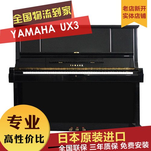南京日本雅马哈黑色钢琴特价