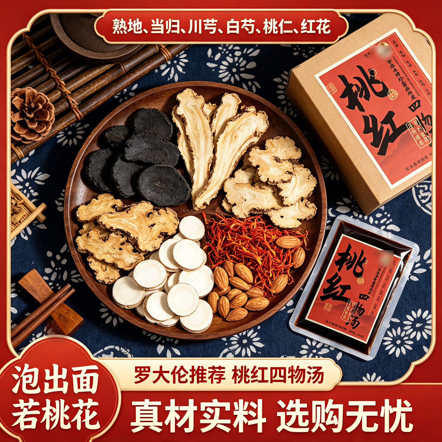 桃红四物汤泡脚包手脚冷结块调理免煮速溶罗大伦推荐大姨妈气血养