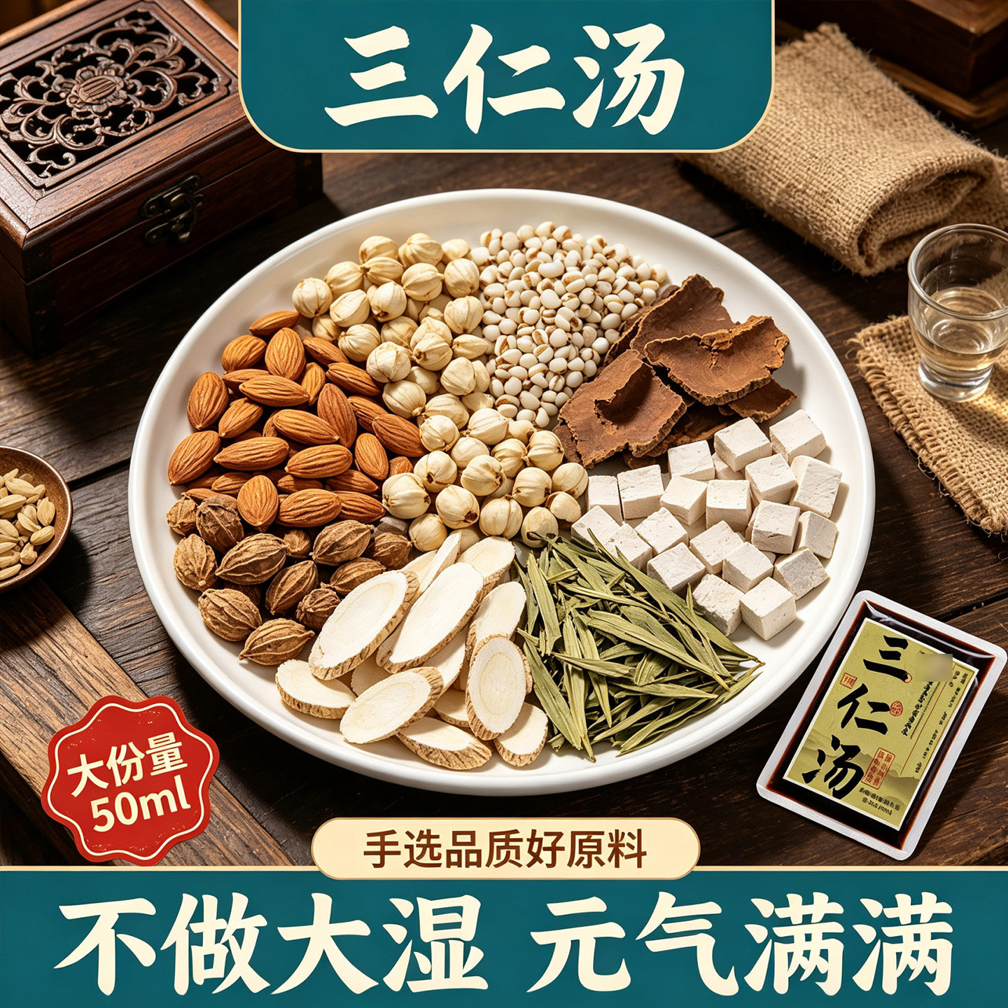 解郁汤三仁汤调理专用杏仁白蔻仁薏仁免煮速溶湿热湿气罗大伦推荐