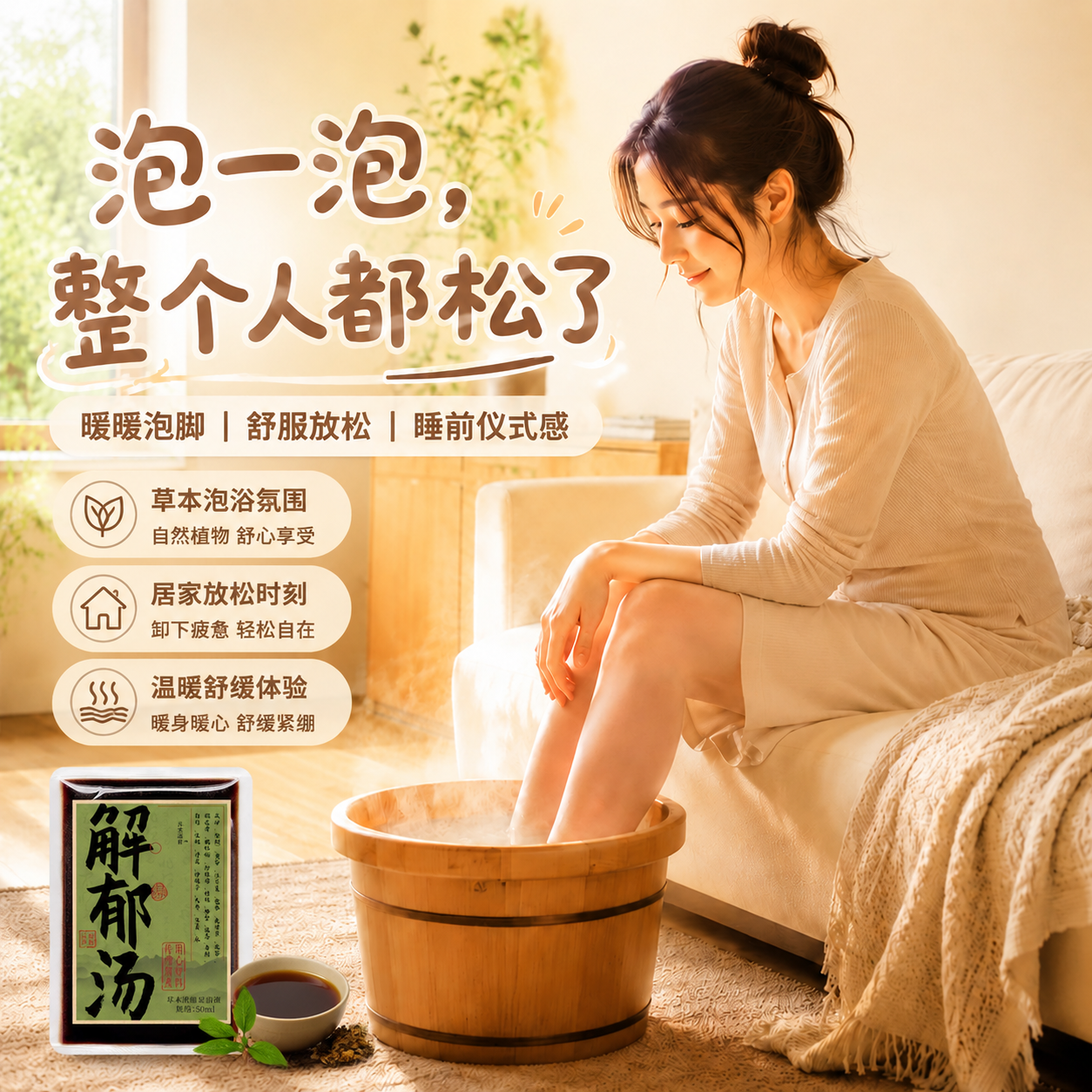 罗大伦解郁汤泡脚药包免煮即泡草本泡脚液足浴剂安神助调眠理肝火