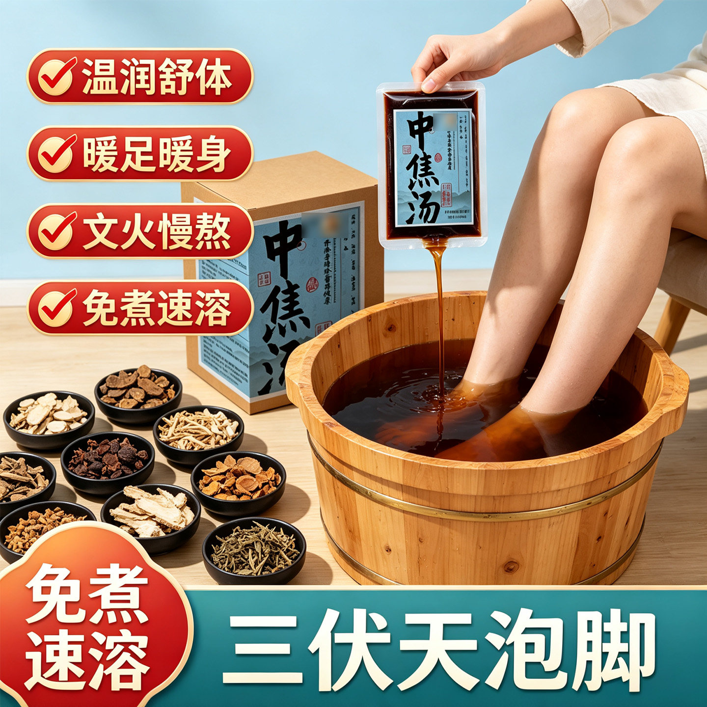 中焦汤泡脚药包三焦不通上热下寒罗大伦泡脚方养生睡眠发汗免煮液