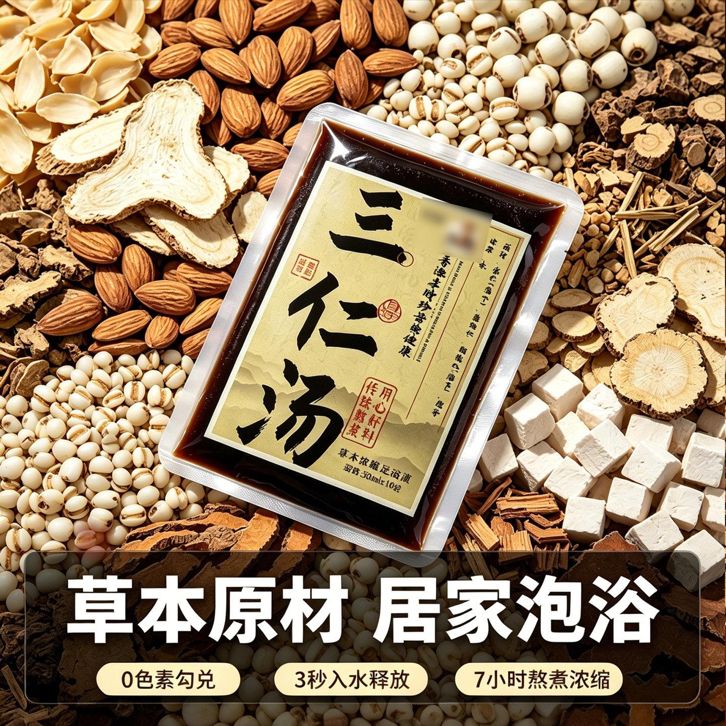 三伏天肝火三仁汤泡脚药包免煮速溶解郁汤罗大伦推荐湿气居家泡浴