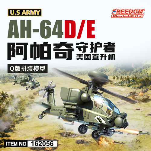 自由/Freedom F162056 Q版蛋机系列 AH-64D/E阿帕奇直升机