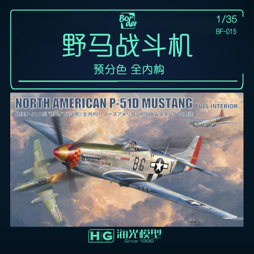 边境 1/35北美P51D野马战斗机拼装  预分色 全内构 应力蒙皮BF015