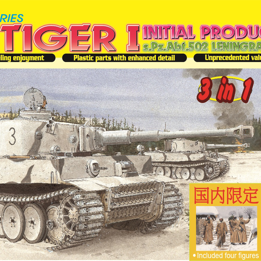 威龙 1/35虎I坦克极初期型 第502重装甲营列宁格勒地区6600