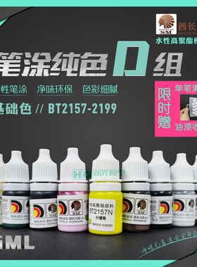 德森派乐SM酋长大陆模型笔涂漆基础BT2157-2199安全手绘水性颜料