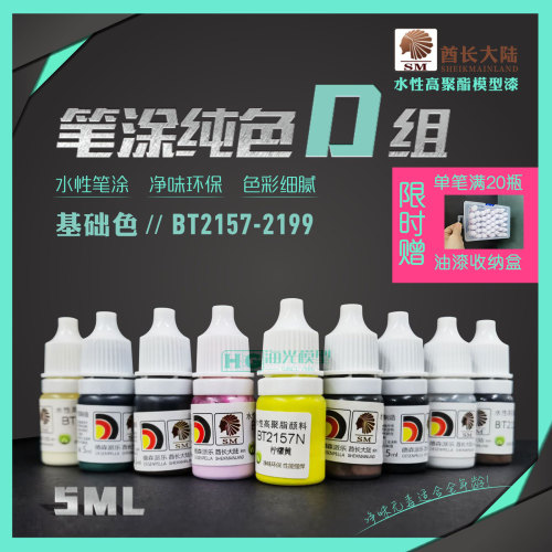 德森派乐sm酋长大陆笔手绘模型