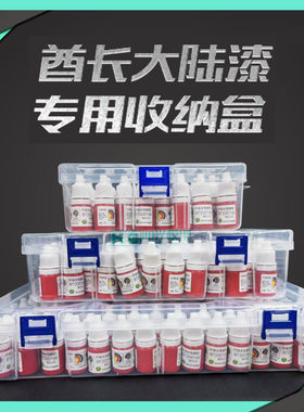 海光酋长大陆油漆专用收纳盒