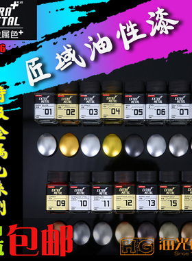 JUMPWIND 匠域油漆 超级金属系列 EXTRA METAL EM01-EM16