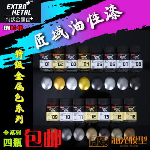 JUMPWIND 匠域油漆 超级金属系列 EXTRA METAL EM01-EM16