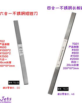K-Jets手办模型工具 六合一不锈钢多功能打磨锉刀-TG01-02