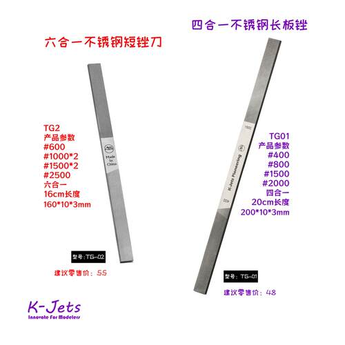 K-Jets手办模型工具 六合一不锈钢多功能打磨锉刀-TG01-02