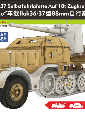 重磅 蘭模型1/35 车载Flak 36/37 88mm自行高炮改造升级  LM35011