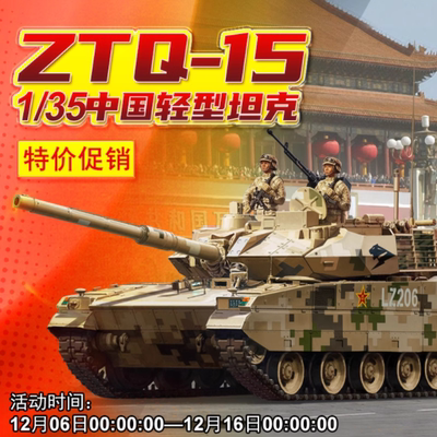 小号手军事拼装坦克 84577 1/35 中国ZTQ-15轻型主站坦克