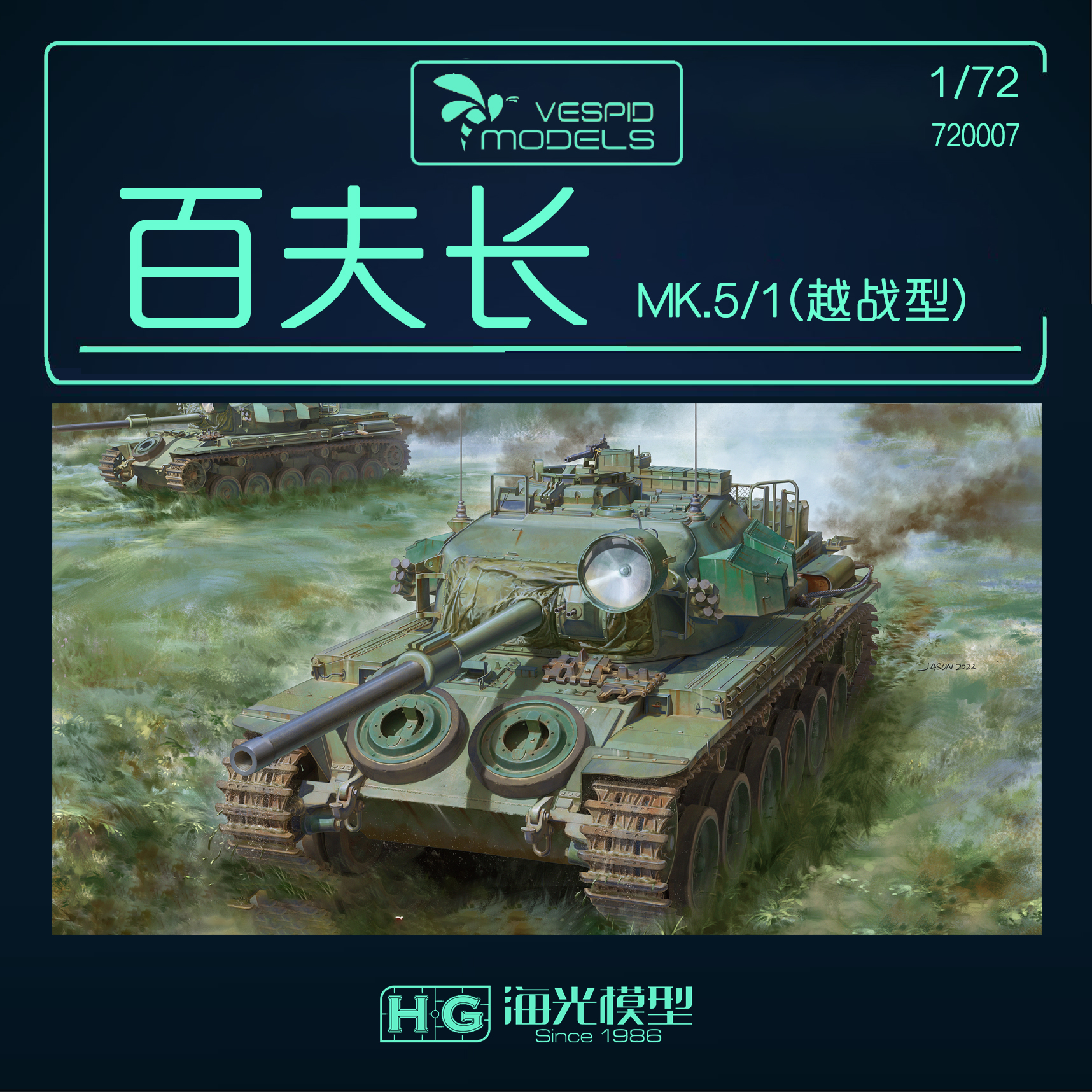 海光模型 黄蜂1/72澳大利亚百夫长mk.5/1(越战型)  vs720007