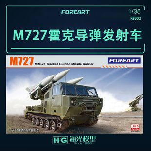ForeArt 1/35 M727霍克导弹发射车拼装模型 R5902