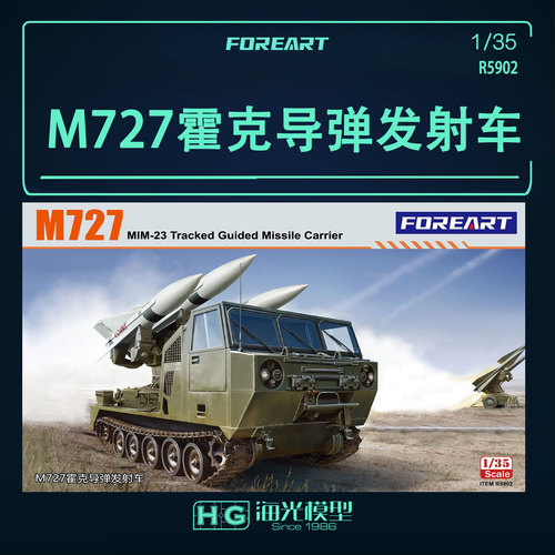 ForeArt 1/35 M727霍克导弹发射车拼装模型 R5902