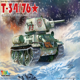 Tiger Q版免胶 TG-504 苏联T-34 /76mm中型坦克
