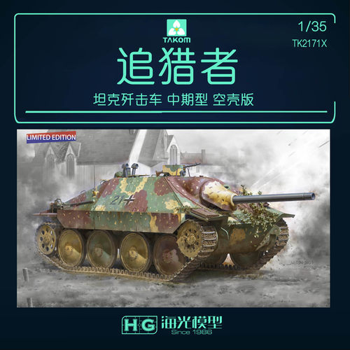 追猎者坦克歼击车中期型