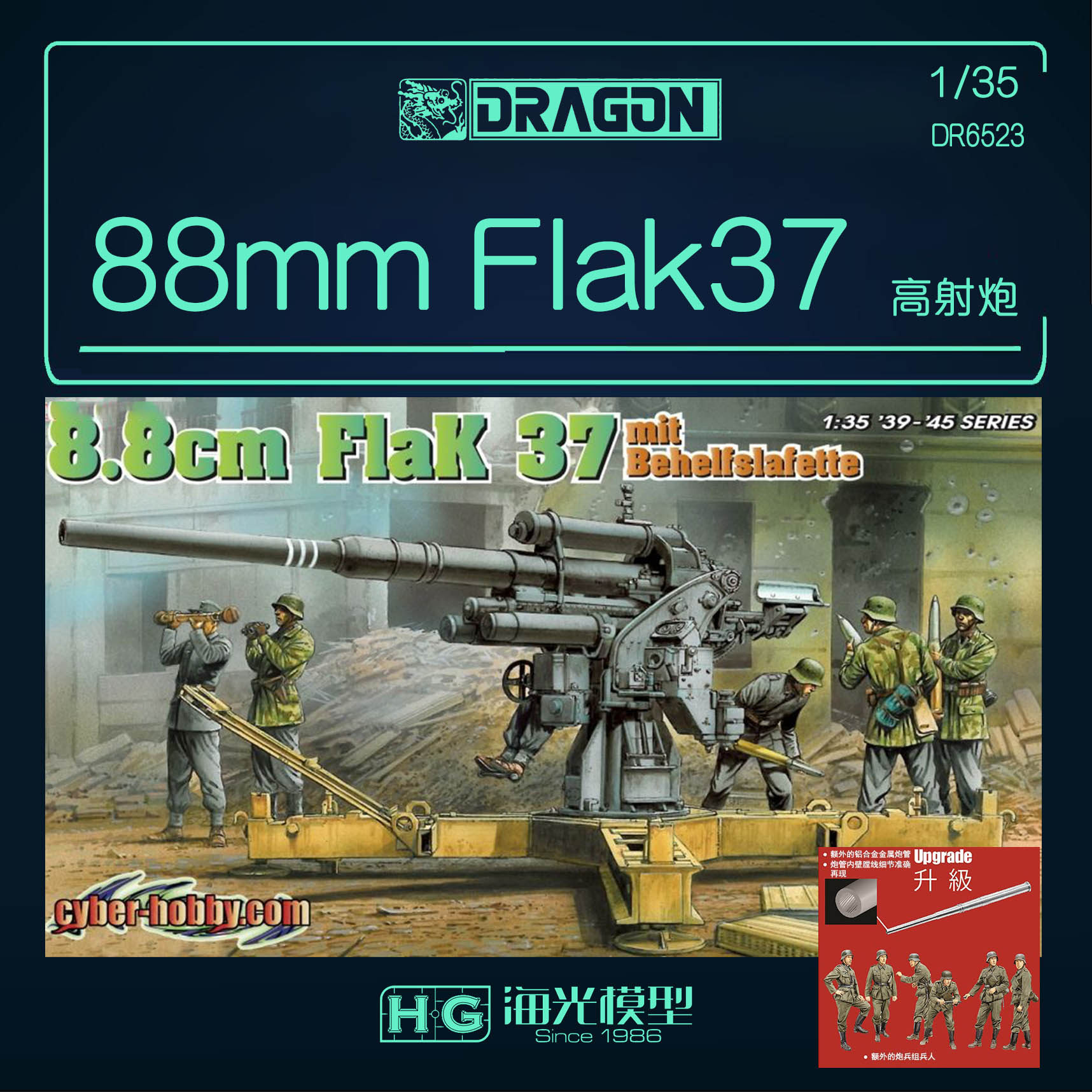 海光 威龙 1/35德国88mm flak37高射炮 临时炮架 金属平衡机6523