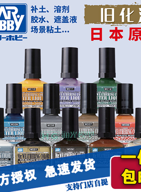 郡士 环保型旧化渗线渍洗效果液旧化液WC01-18 WCT101-102