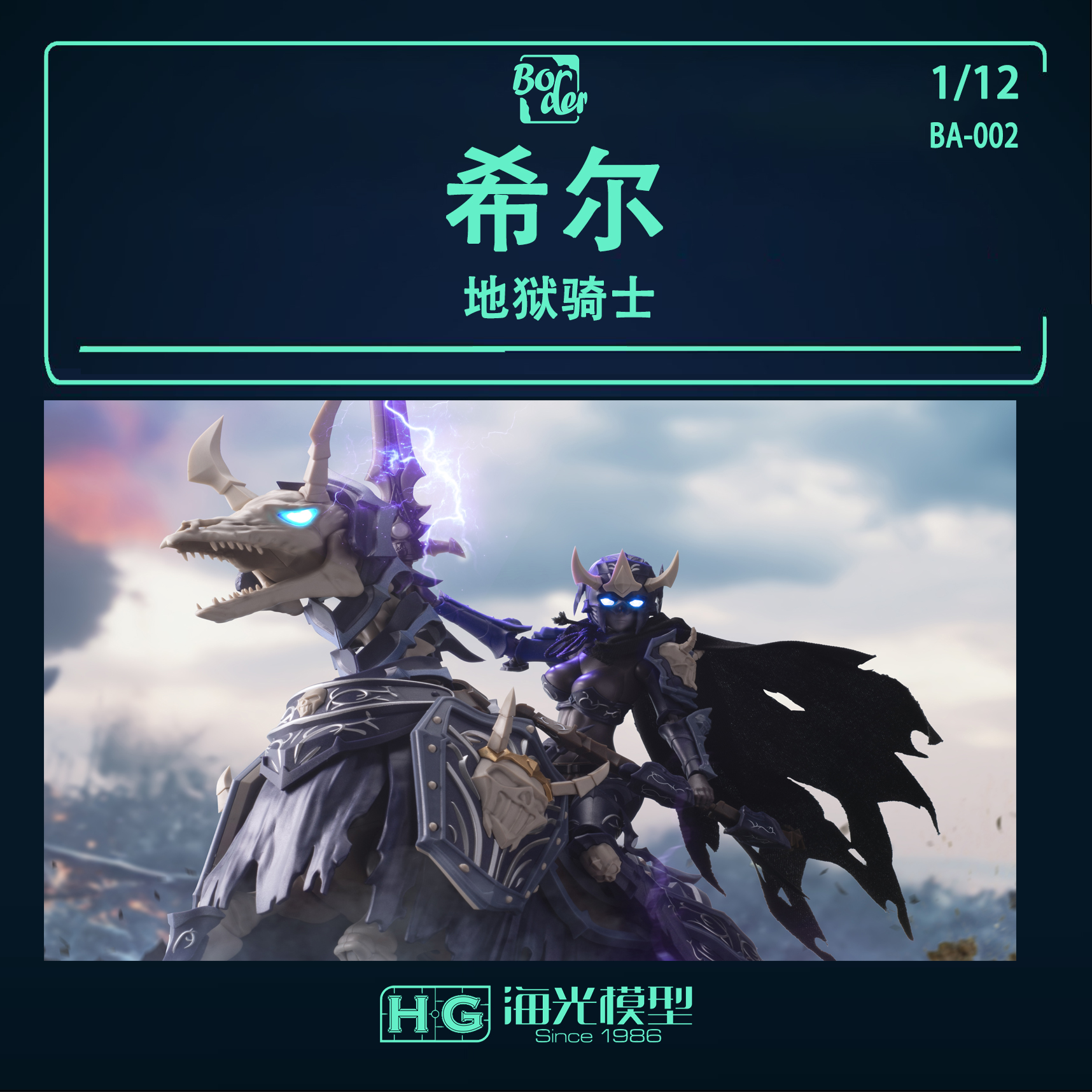 边境 BA-002 1/12 地狱骑士希尔 免胶预涂装 关节可动