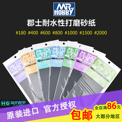郡士砂纸模型专用辅料耐水性打磨