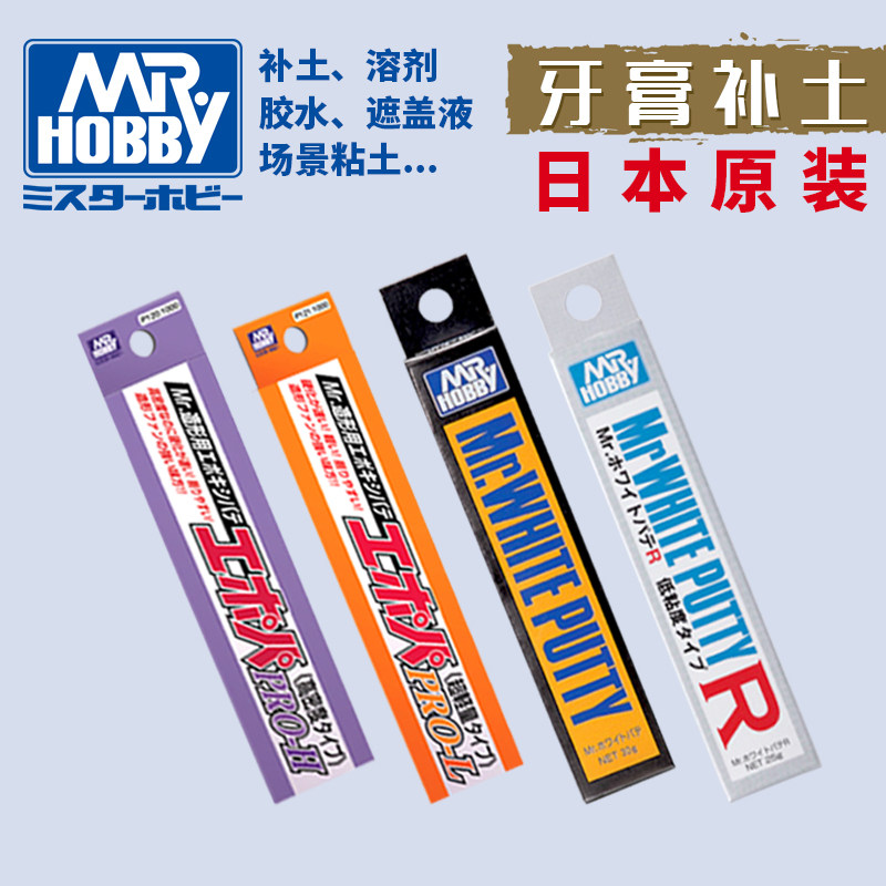 郡士 郡仕 p120 p121 高密度 超轻量 造型用ab补土 mrhb 牙膏补土