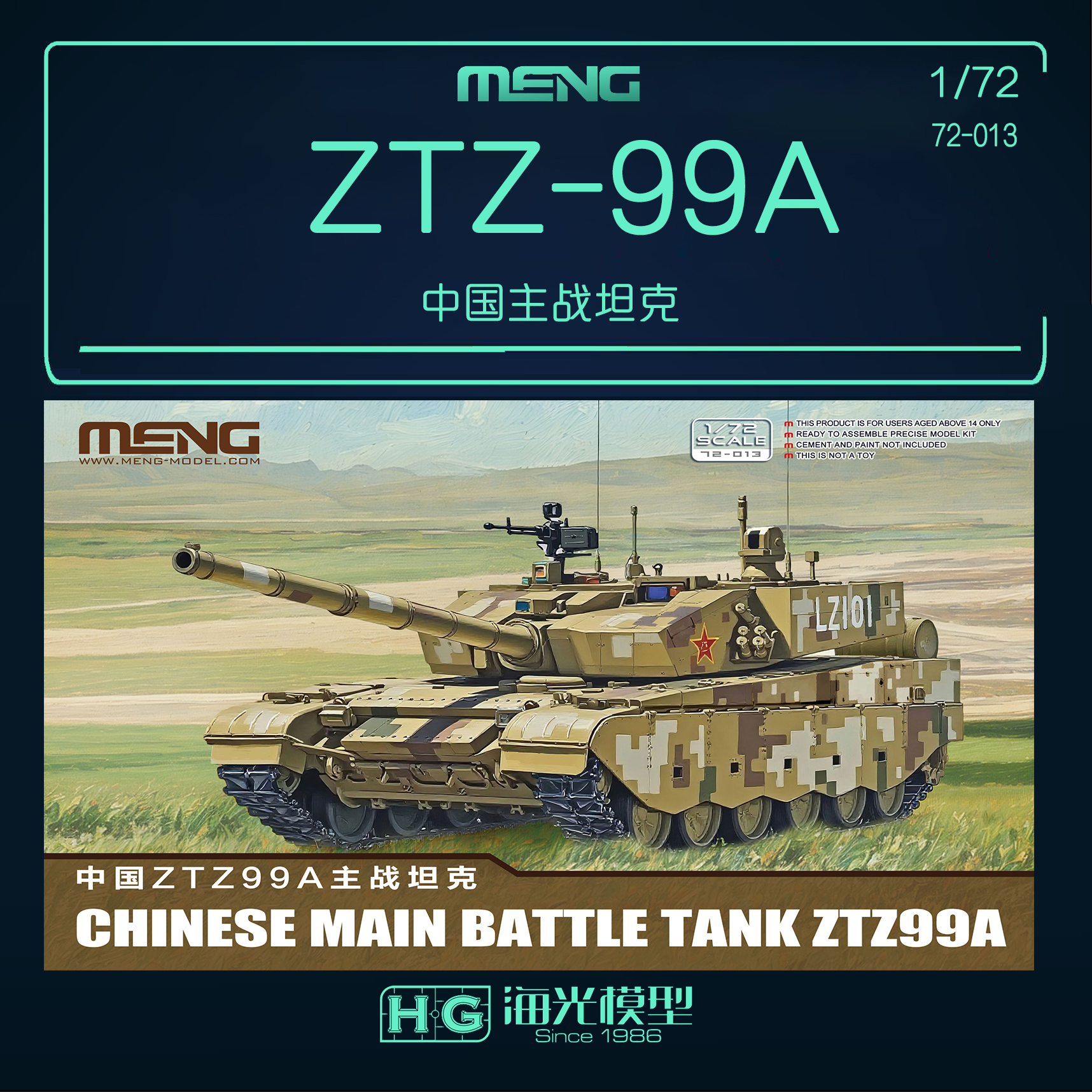 MENG军事拼装坦克 72-013 1/72 中国ZTZ-99A 主战坦克