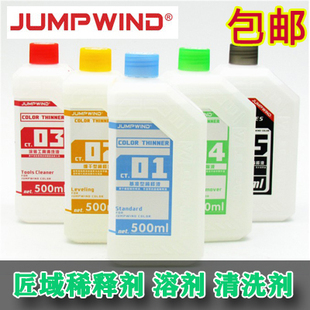 JUMPWIND匠域 油漆基准缓干型金属漆稀释液溶剂 笔痕郡士盖亚通用