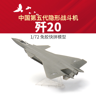免胶快拼 西西利 中国第五代战斗机歼J20 61006
