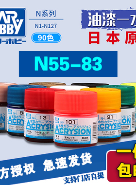 海光模型 郡士 君士N系列水性漆 模型专用漆 N55-N83