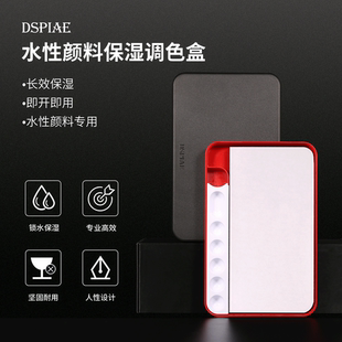海光 DSPIAE模型工具 手涂上色PRO水性保湿调色盘系列 MP01~03