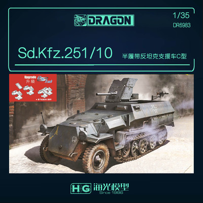 德国Sd.Kfz.251/10半履带反坦克