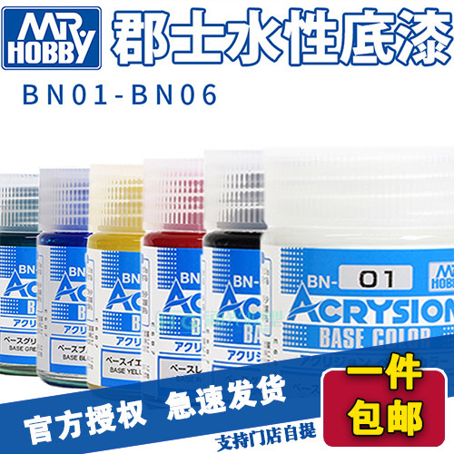 海光 郡士上色油漆 全新水性漆基础底漆/水补土系列 BN01-BN06