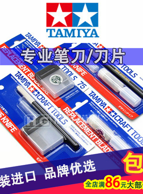 田宫 TA 74020 74040 模型专业切割 工具 田宫笔刀 20 40号雕刻刀