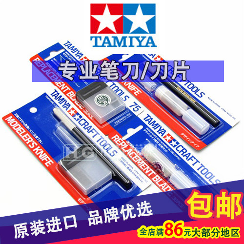 田宫 TA 74020 74040 模型专业切割 工具 田宫笔刀 20 40号雕刻刀