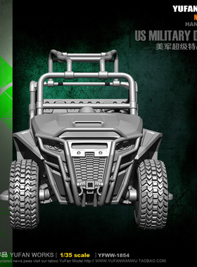 【海光】YUFAN Model原创 1/35美军全地形车 树脂兵人YFWW35-1854