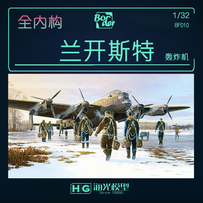 海光预售边境模型轰炸机