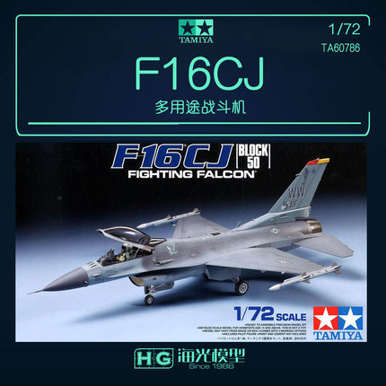 田宫拼装飞机 60786 现代美国 F16CJ 多用途战斗机 1/72