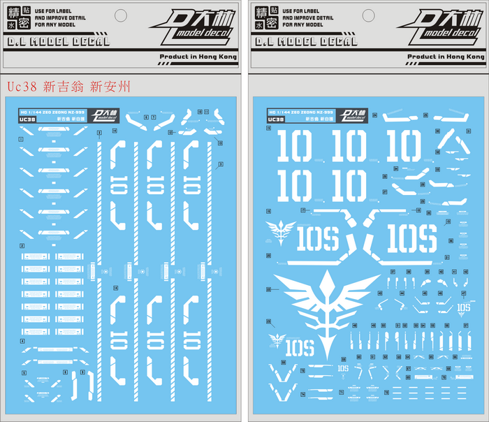 UC38大林高达HG1比144紅色新吉翁号新安州自护号专用水贴