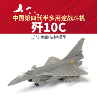 战斗机歼10C免胶快拼 西西利 中国第四代半多用途 61005