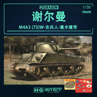 欧洲战区 威龙 6698 W谢尔曼坦克 35美国M4A3