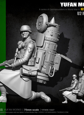【海光】YUFAN Model原创 75mm U2火箭德军 树脂兵人YFWW-1847